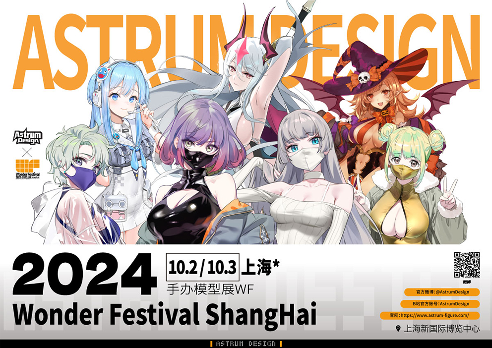 『Exhibition Information』 AstrumDesign will be exhibiting at WF in Shanghai in October 2024~