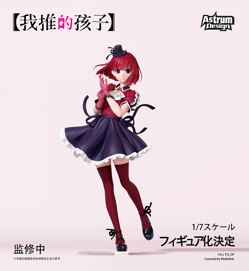 『企画公開』有馬かな